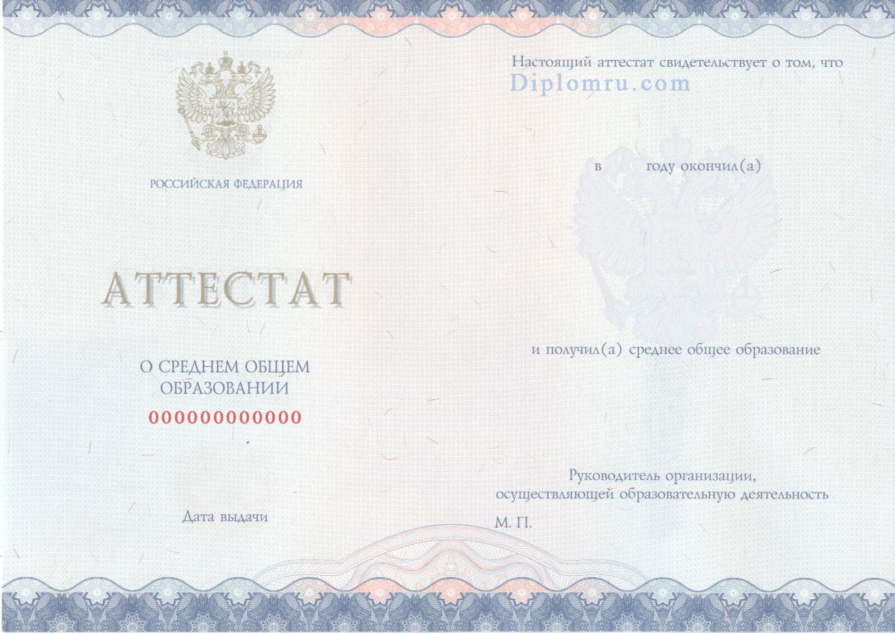 Аттестат школы 2013-2017г